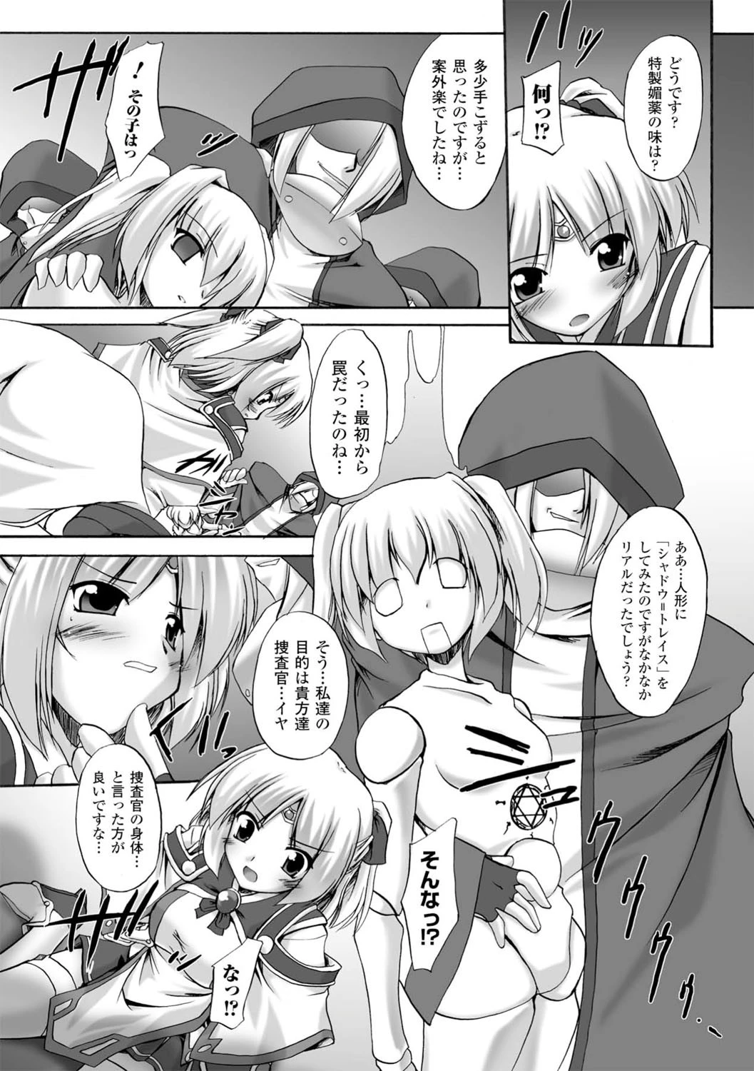 INDECENCY MAGICページ10