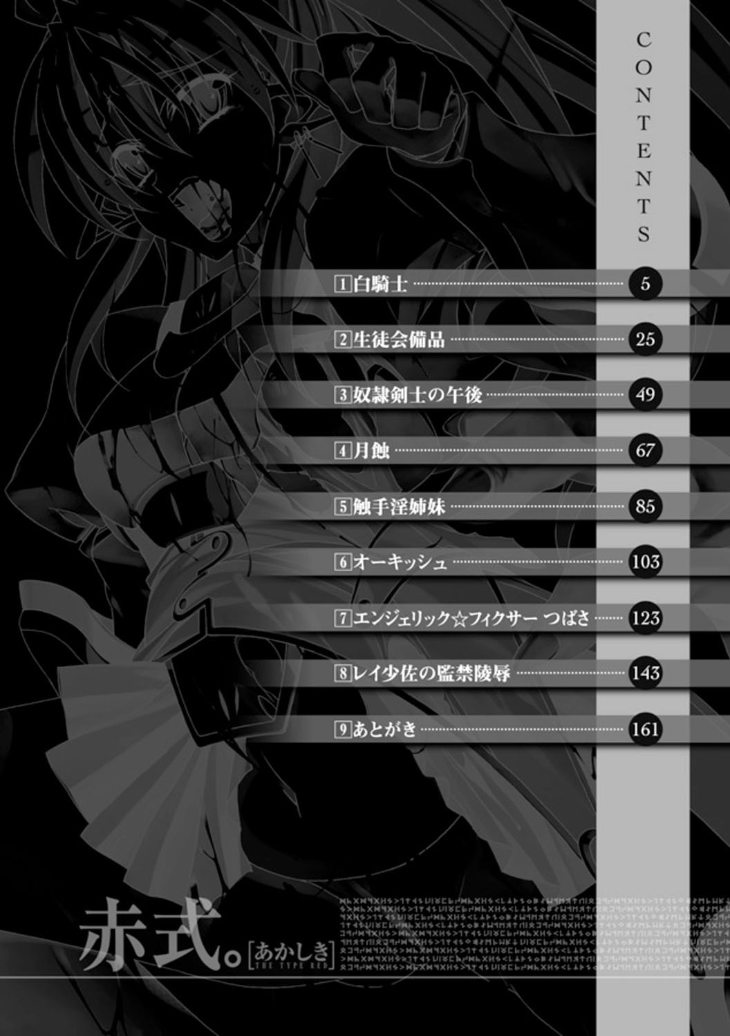 赤式。ページ4