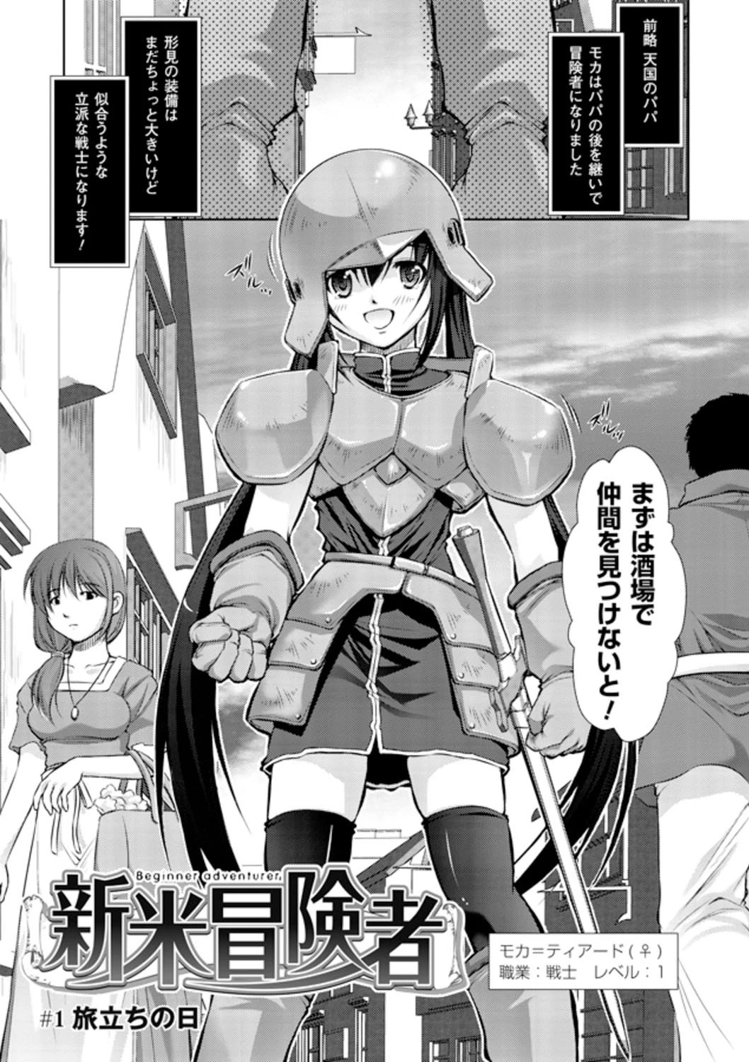 新米冒険者 ―堕とされし者たち―ページ9