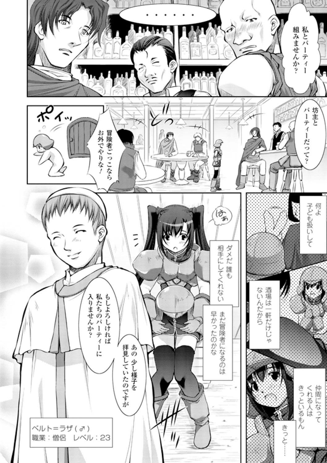 新米冒険者 ―堕とされし者たち―ページ10