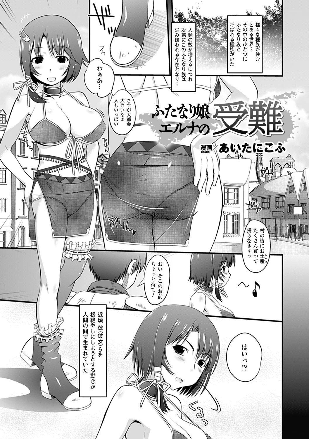 コミックアンリアルアンソロジー ふたなりっ娘ファンタジア デジタル版Vol.1ページ5