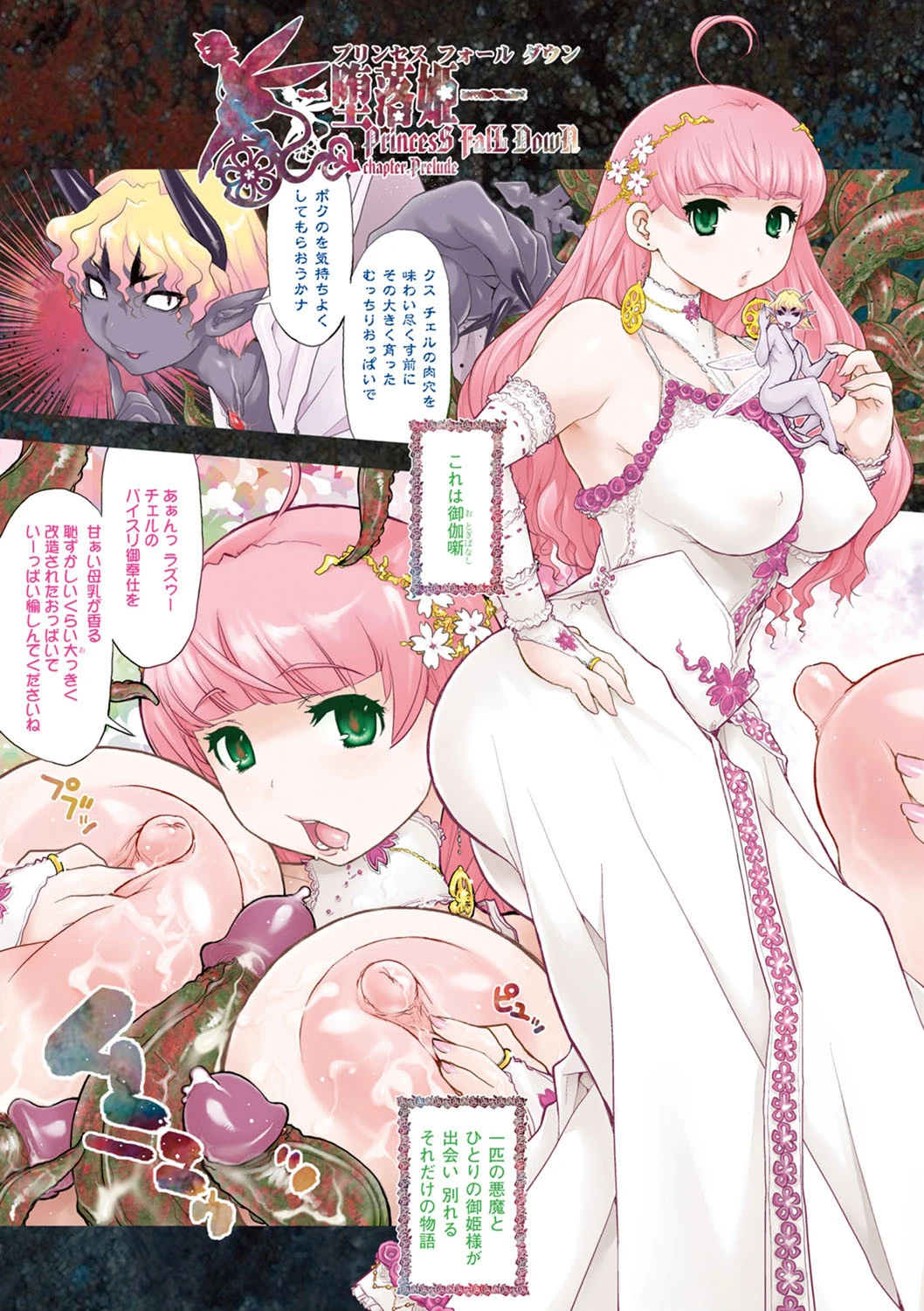 プリンセスフォールダウン―堕落姫―ページ3