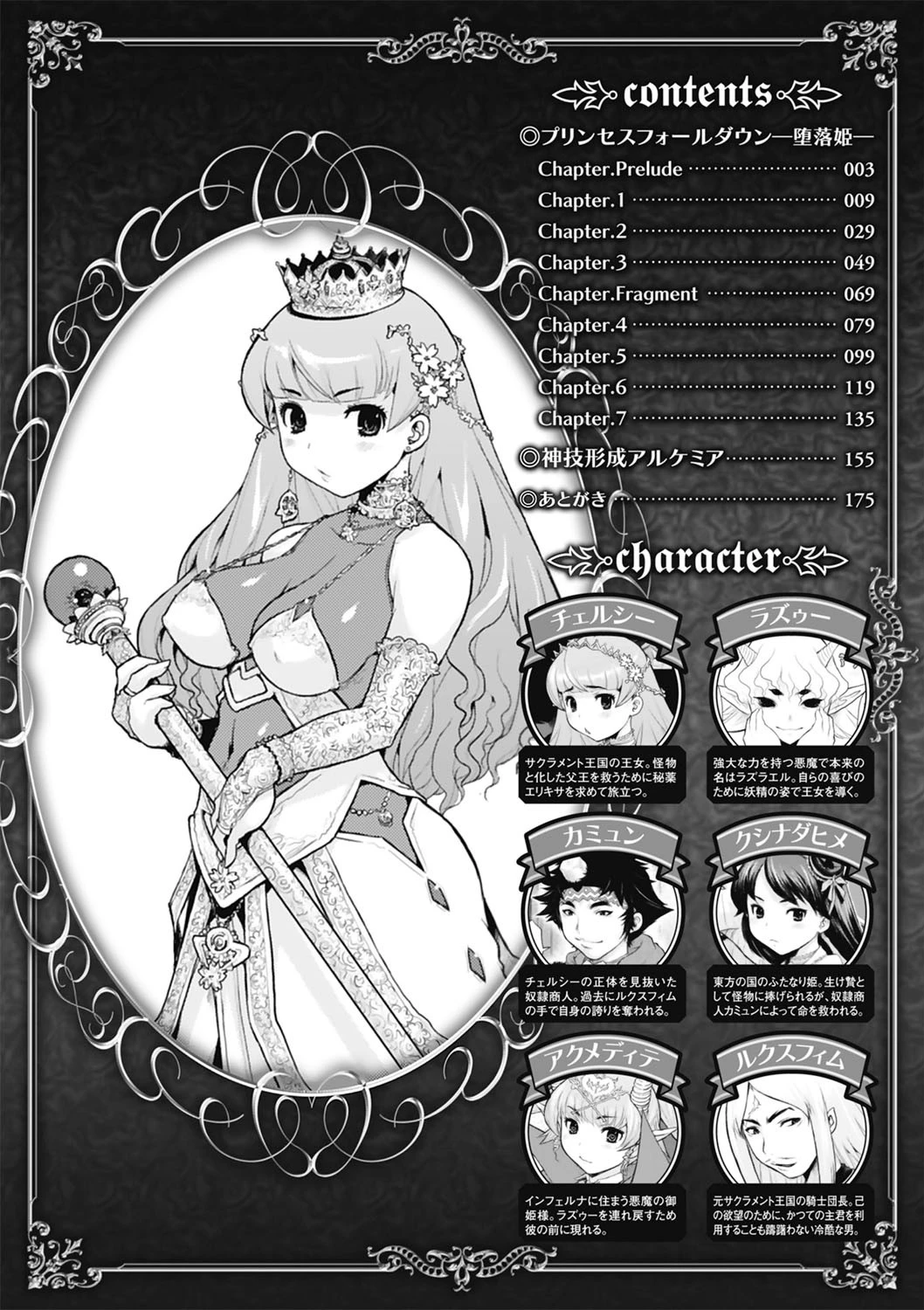プリンセスフォールダウン―堕落姫―ページ8
