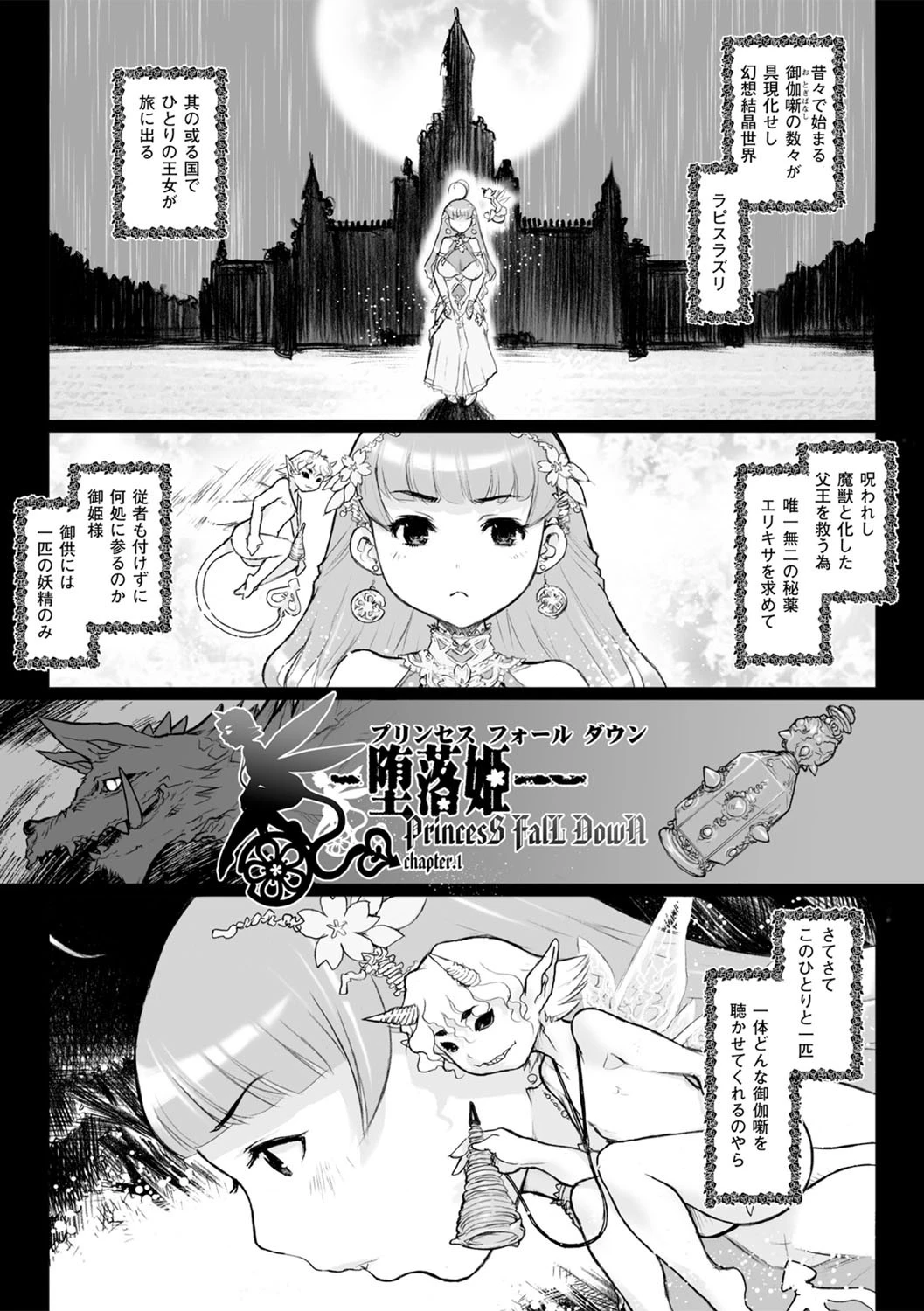 プリンセスフォールダウン―堕落姫―ページ9