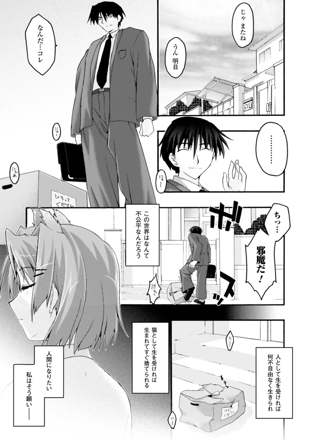 復讐するは猫にアリっ!ページ5