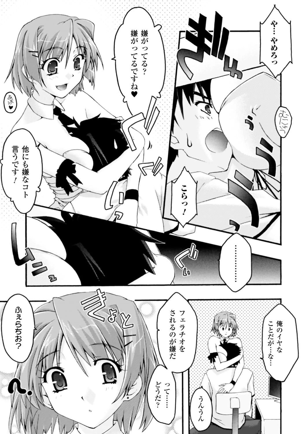 復讐するは猫にアリっ!ページ9
