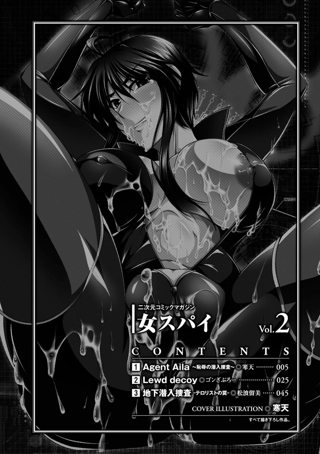 女スパイアンソロジーコミックスVol.2ページ4