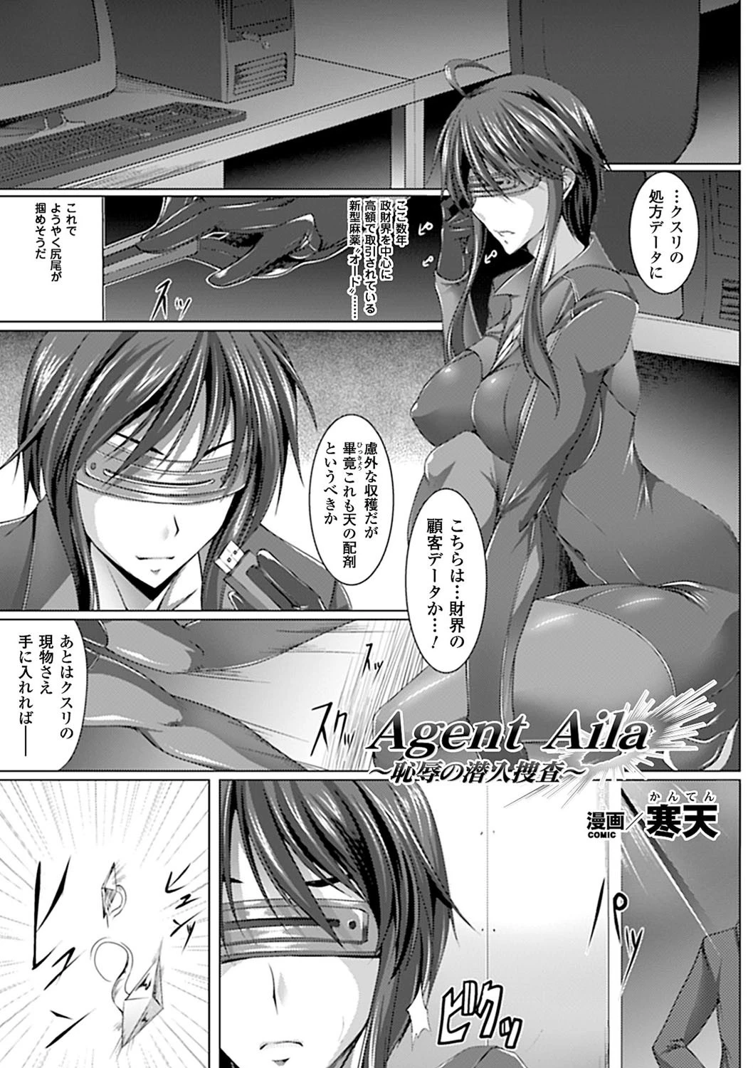 女スパイアンソロジーコミックスVol.2ページ5