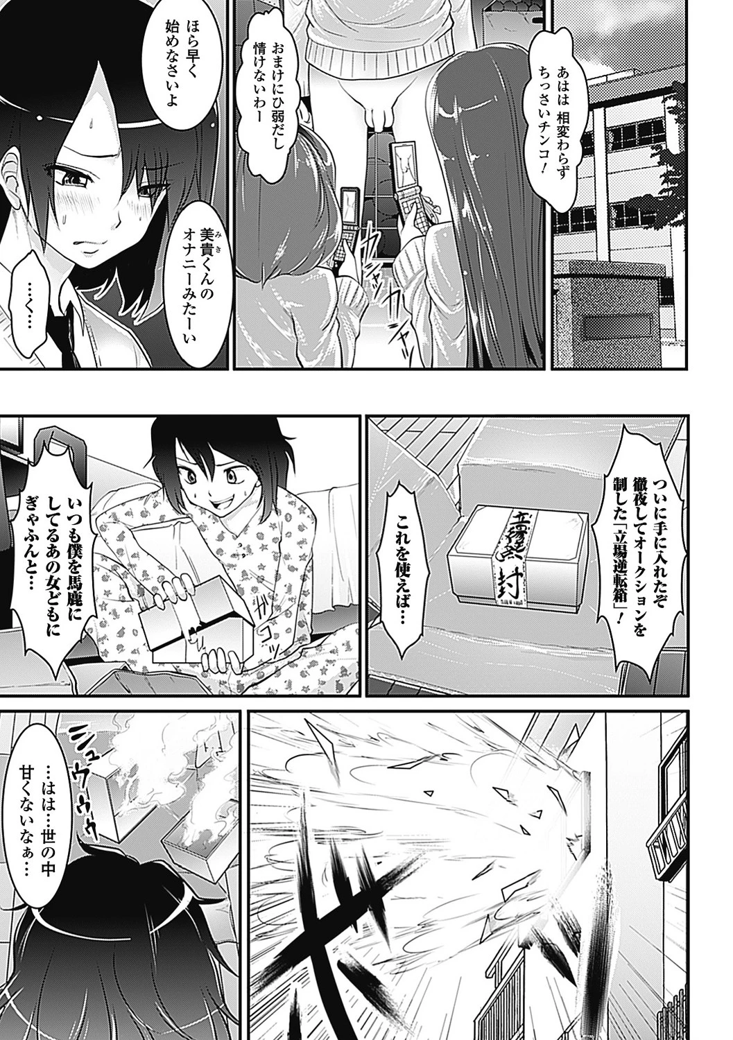 フェロモンデイズページ5