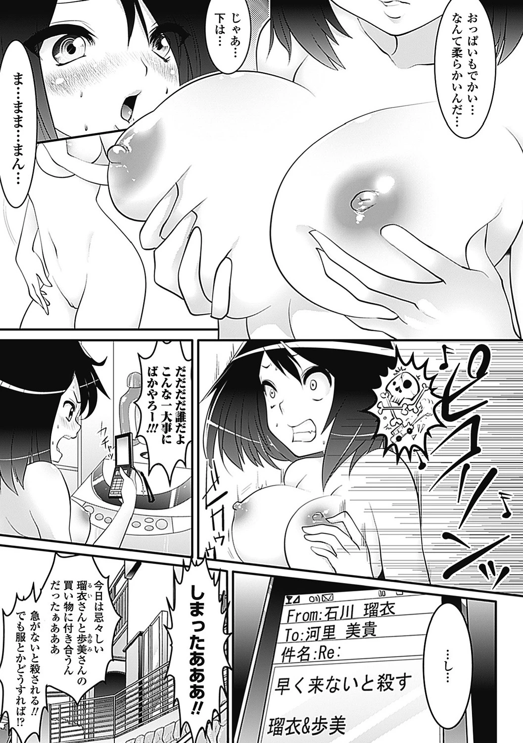 フェロモンデイズページ7