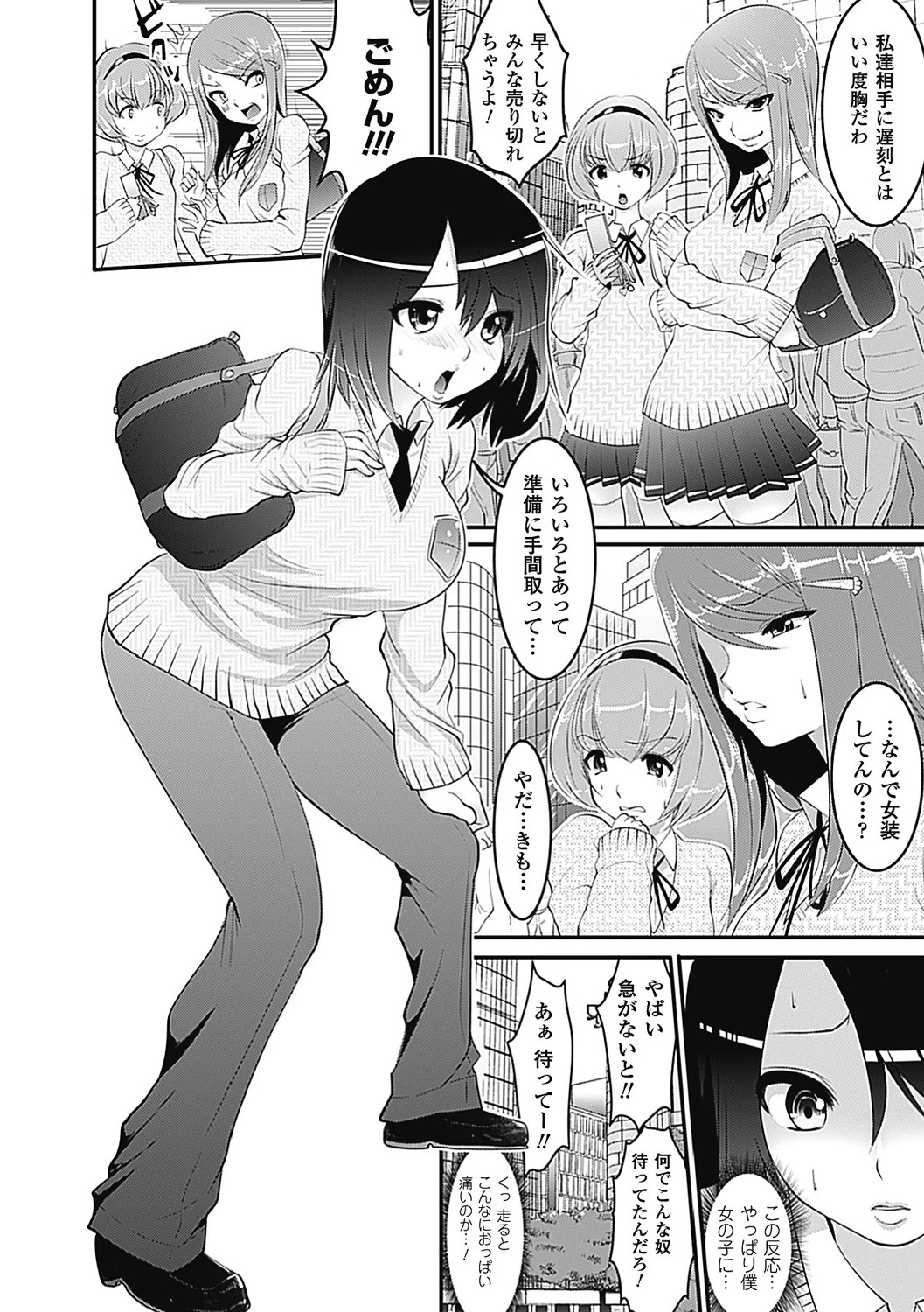 フェロモンデイズページ8
