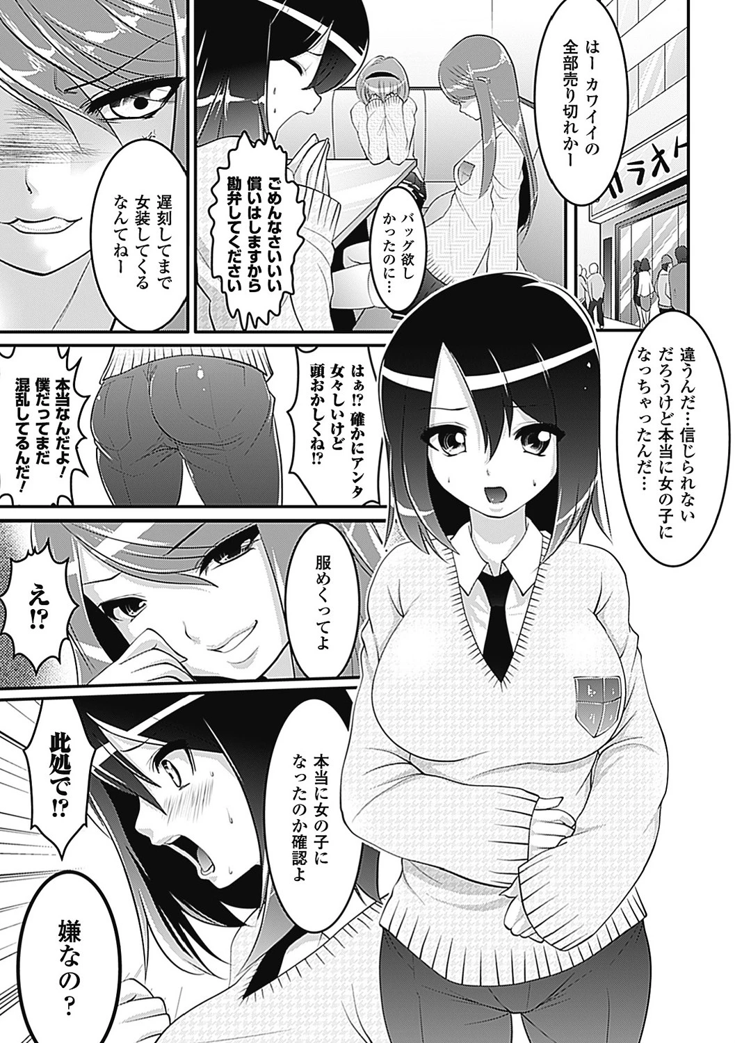 フェロモンデイズページ9