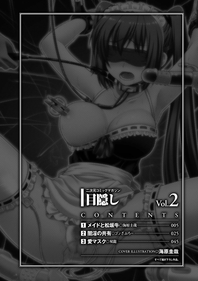 目隠しアンソロジーコミックスVol.2ページ4