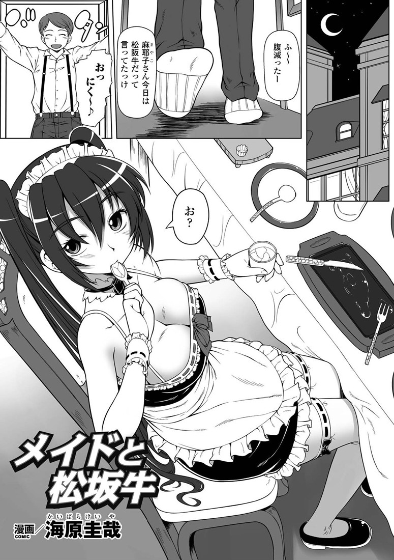 目隠しアンソロジーコミックスVol.2ページ5