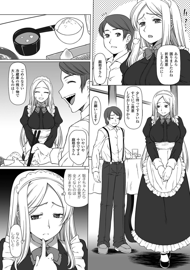 目隠しアンソロジーコミックスVol.2ページ7