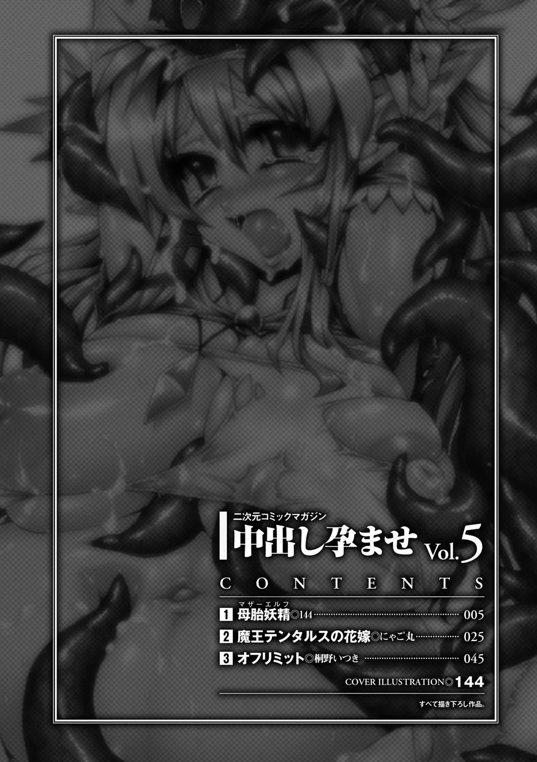 中出し孕ませアンソロジーコミックス Vol.5ページ4