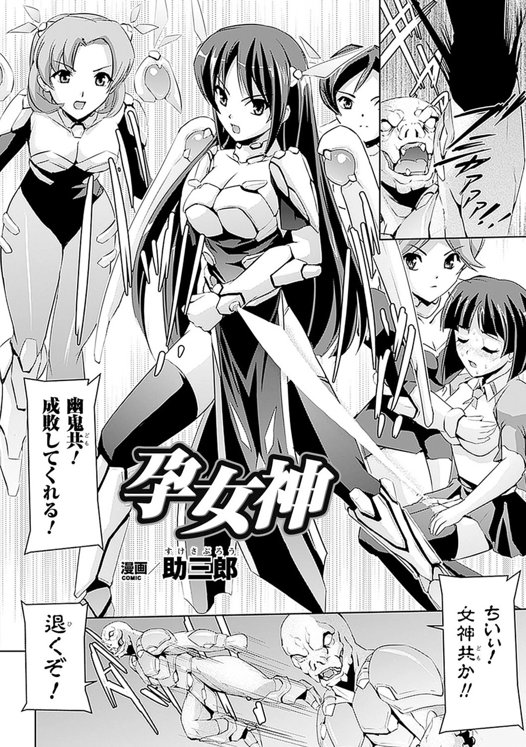 中出し孕ませアンソロジーコミックス Vol.6ページ6