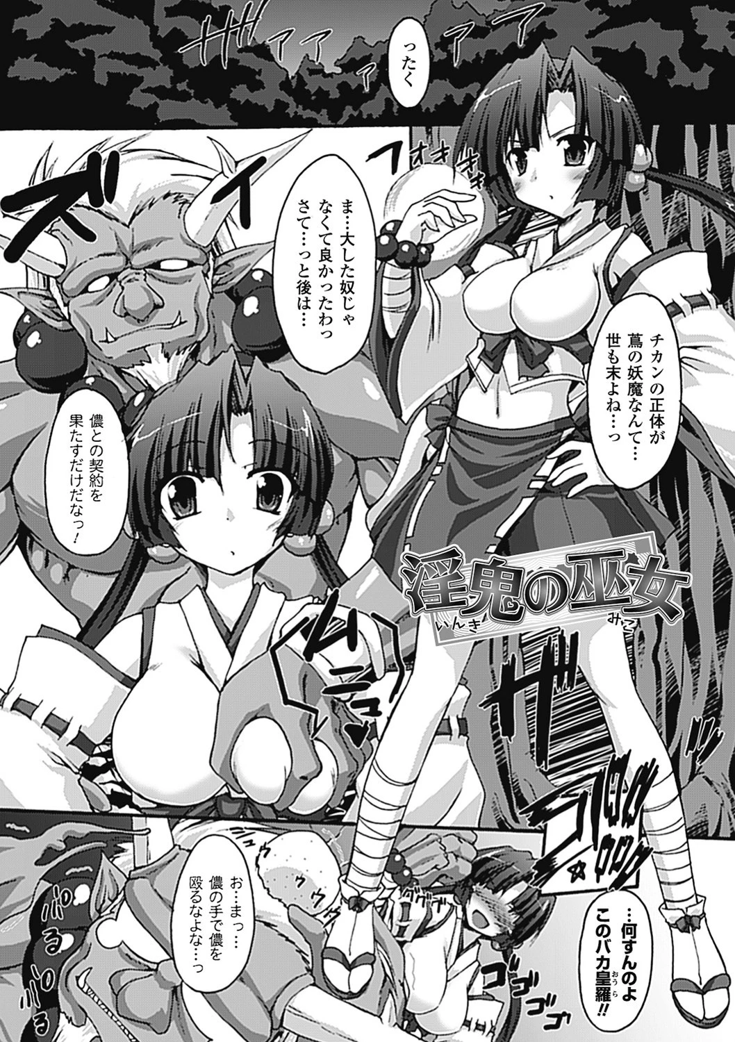 淫乱舞乙女ページ6