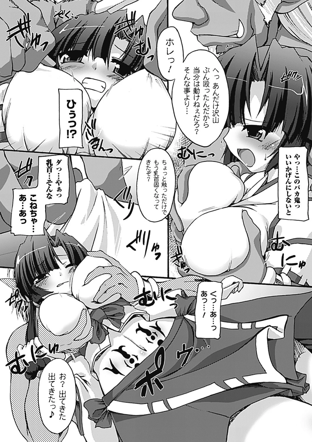 淫乱舞乙女ページ8