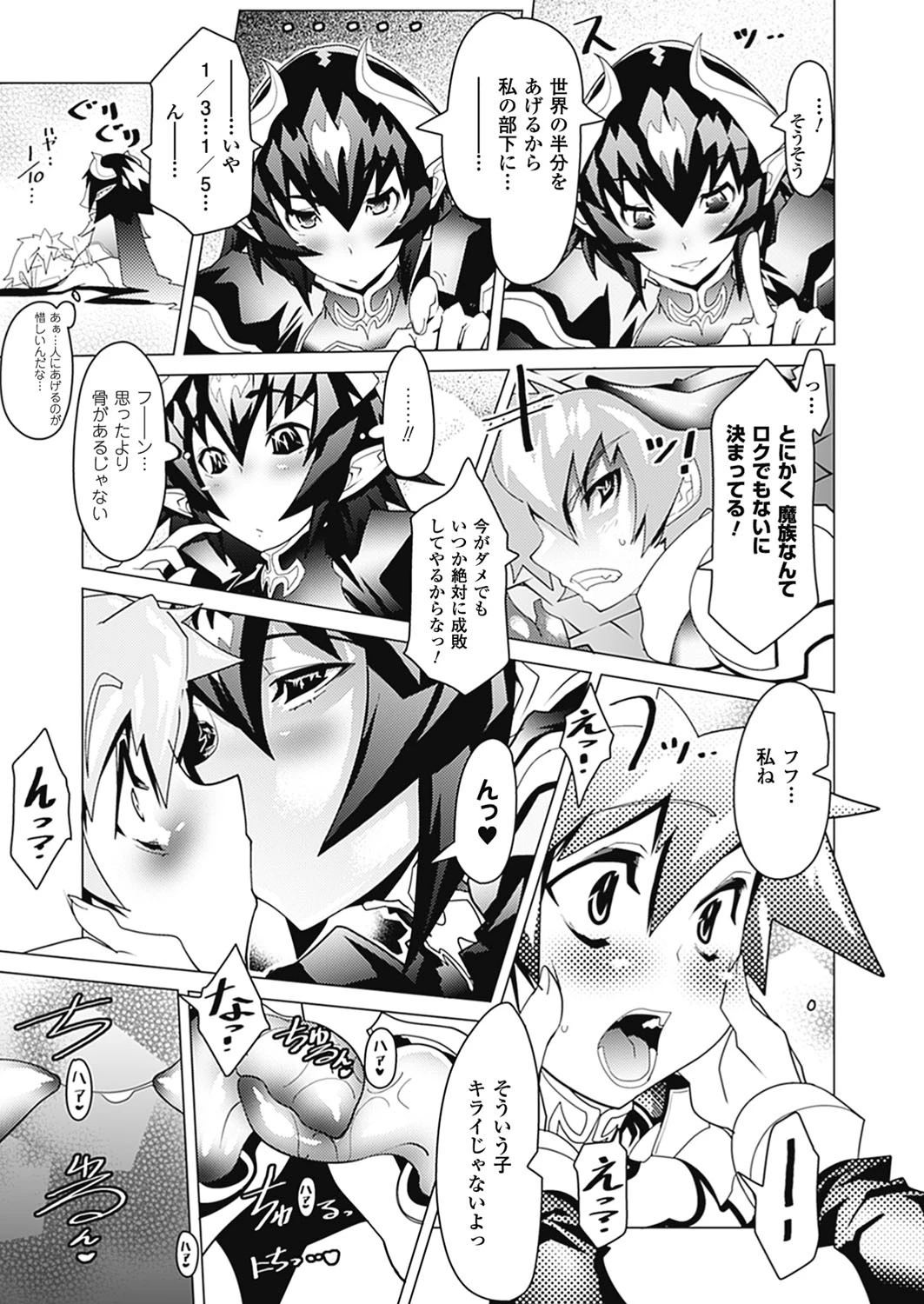 めがぱいページ7