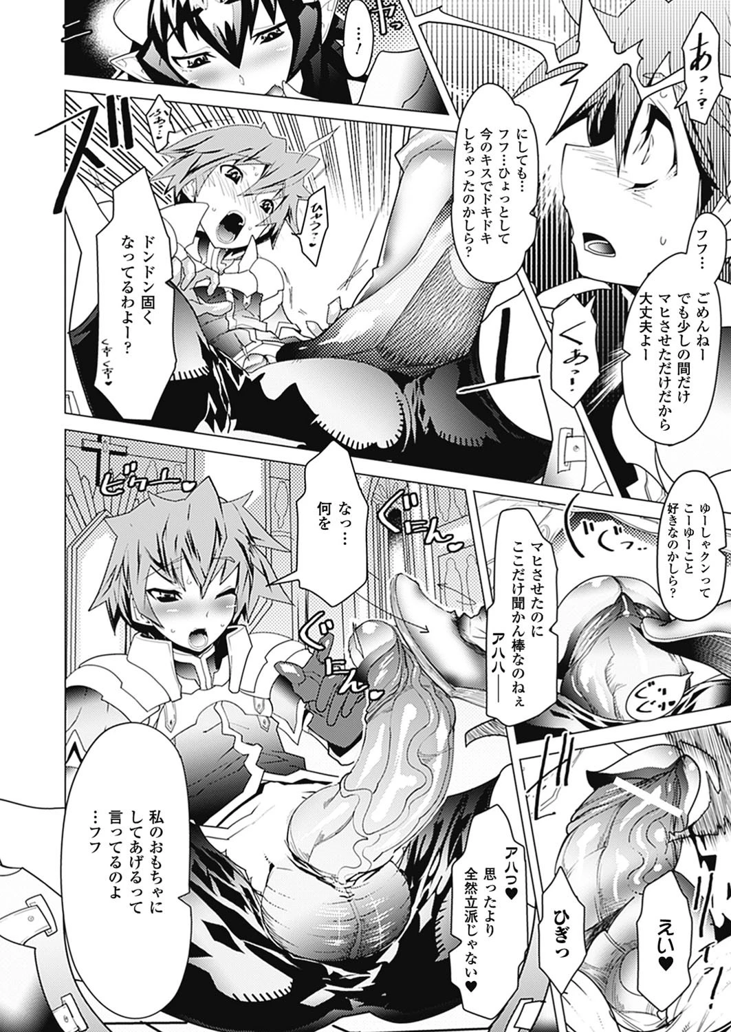 めがぱいページ8