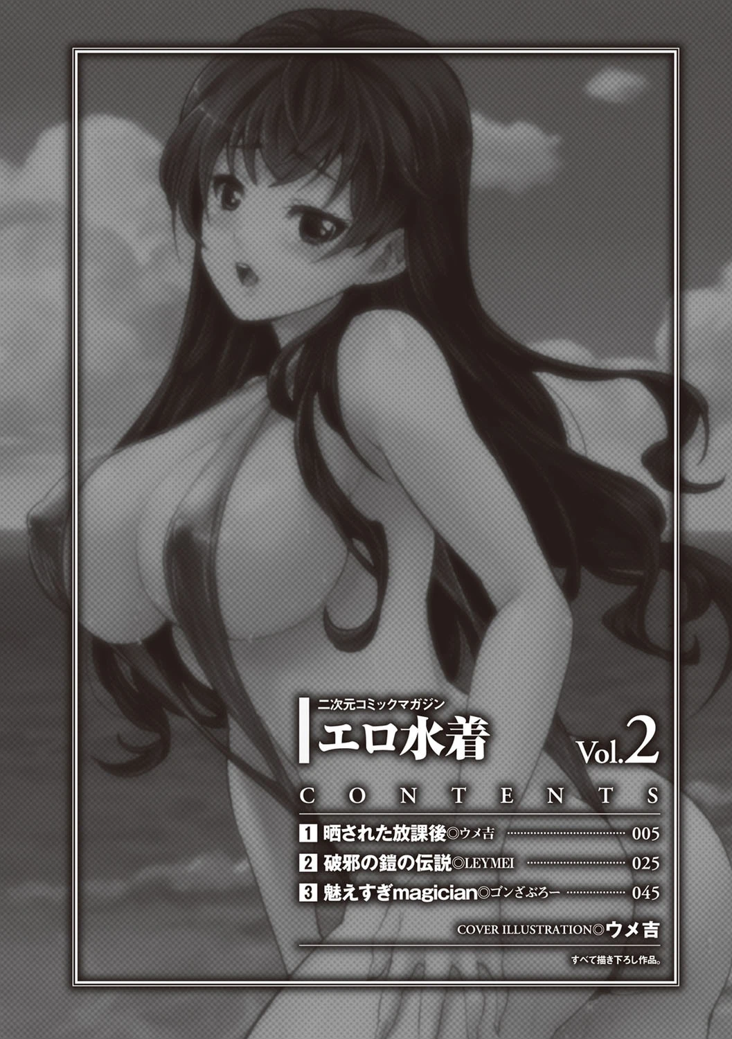 エロ水着アンソロジーコミックスVol.2ページ4