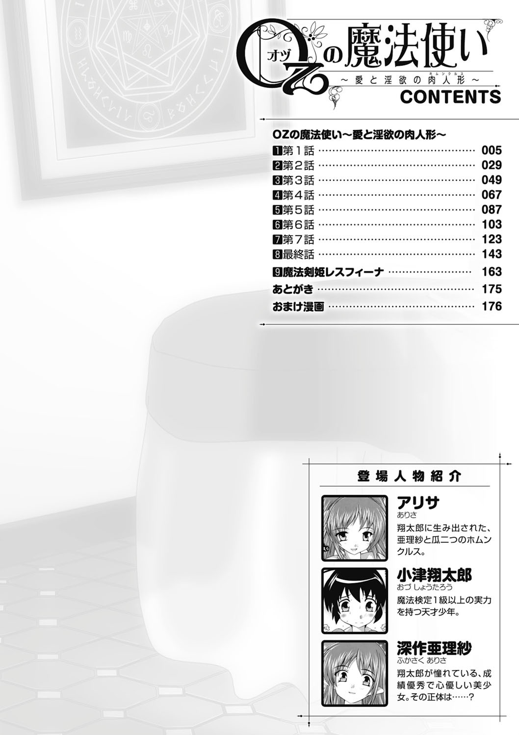 OZの魔法使い〜愛と淫欲の肉人形〜ページ4