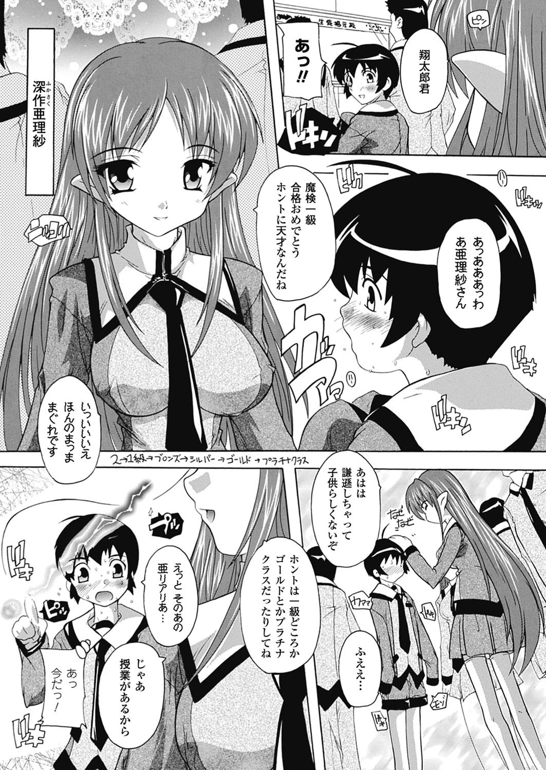 OZの魔法使い〜愛と淫欲の肉人形〜ページ7