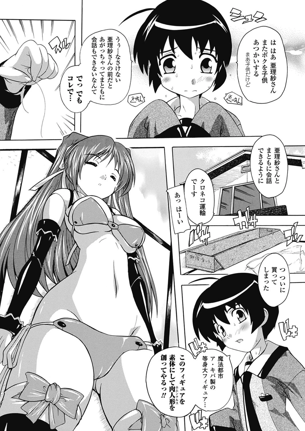 OZの魔法使い〜愛と淫欲の肉人形〜ページ8
