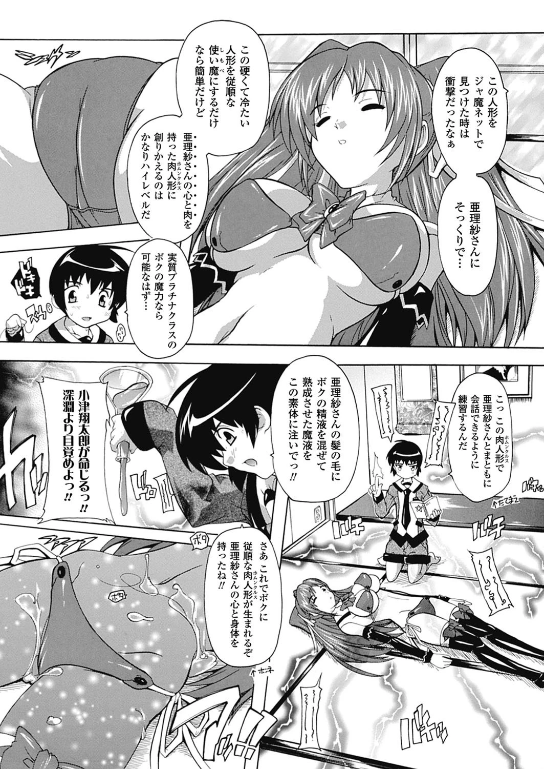 OZの魔法使い〜愛と淫欲の肉人形〜ページ9