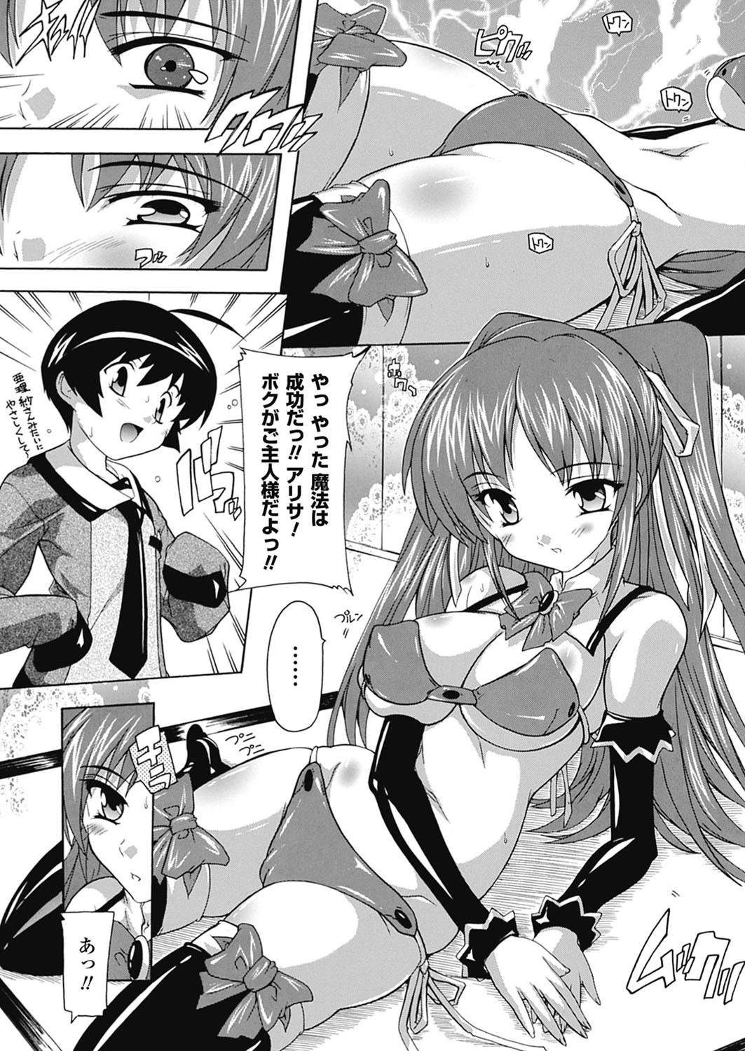 OZの魔法使い〜愛と淫欲の肉人形〜ページ10
