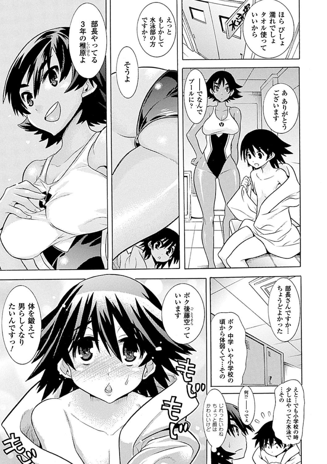 褐色ヒロインアンソロジーコミックスVol.2ページ7