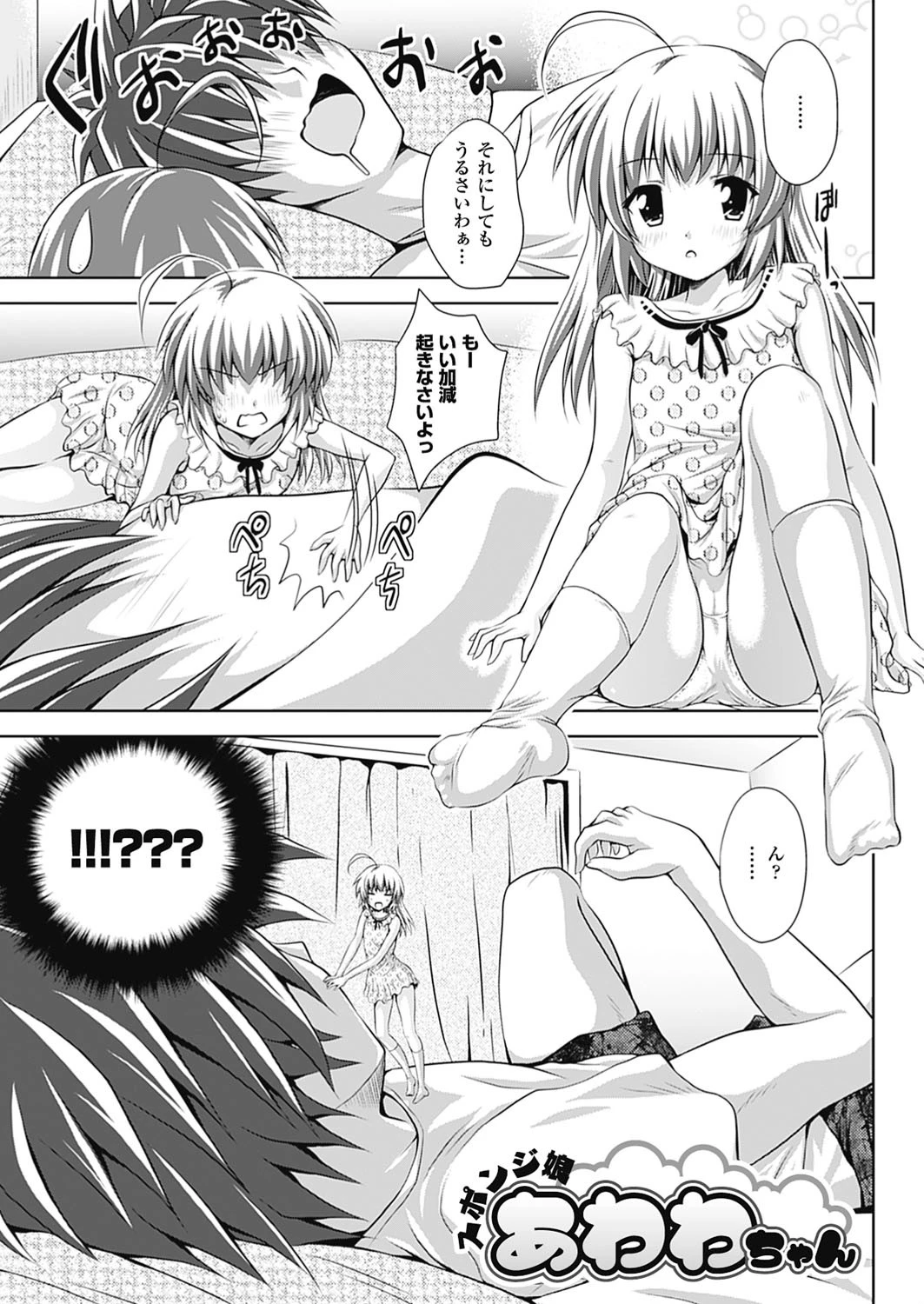 スポンジ娘あわわちゃんページ5