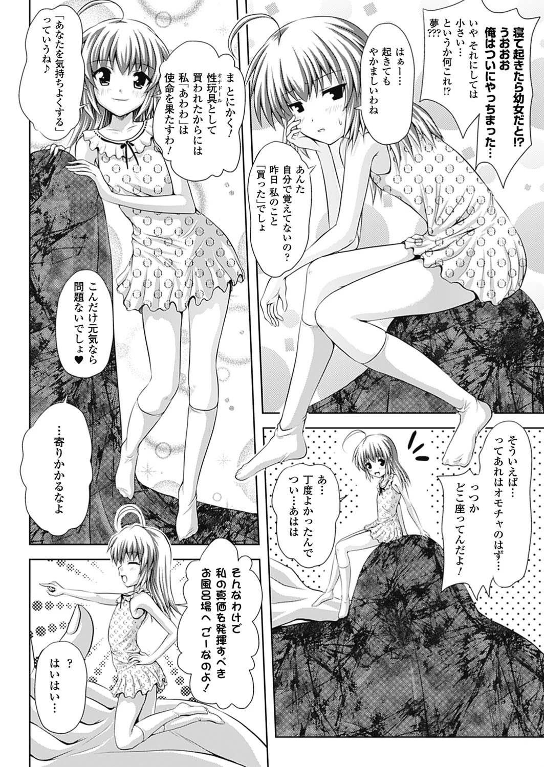 スポンジ娘あわわちゃんページ6