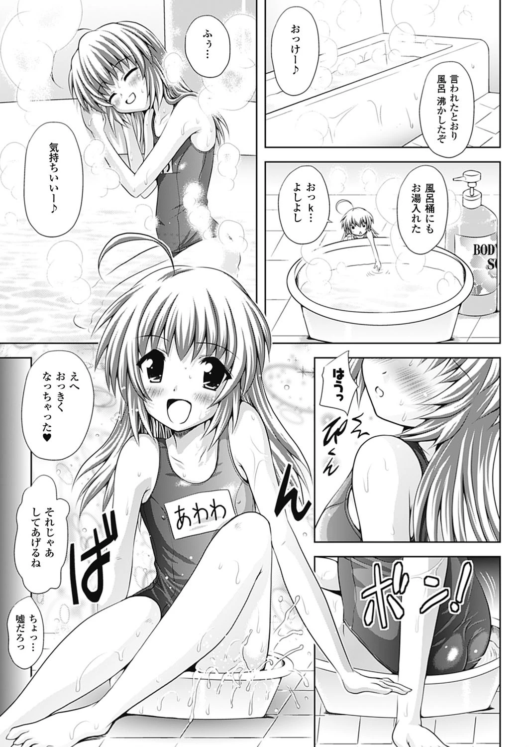 スポンジ娘あわわちゃんページ7