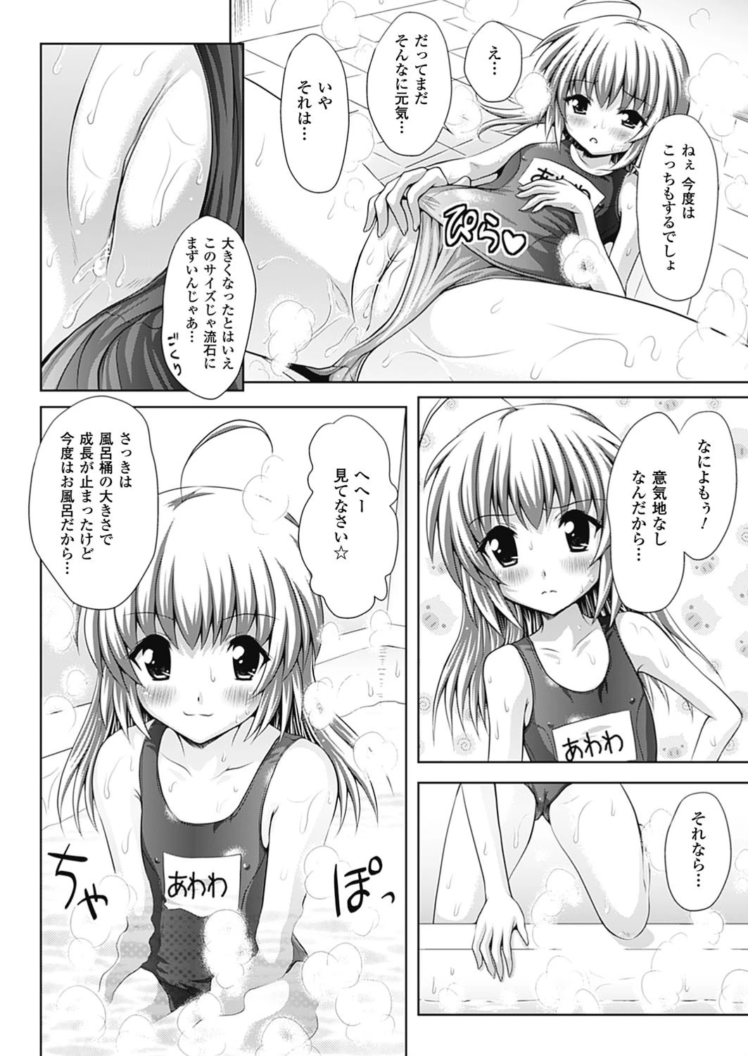 スポンジ娘あわわちゃんページ10