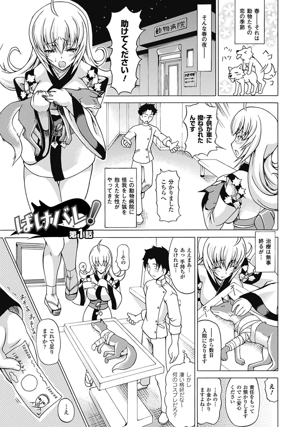 ばけバレ！ページ5