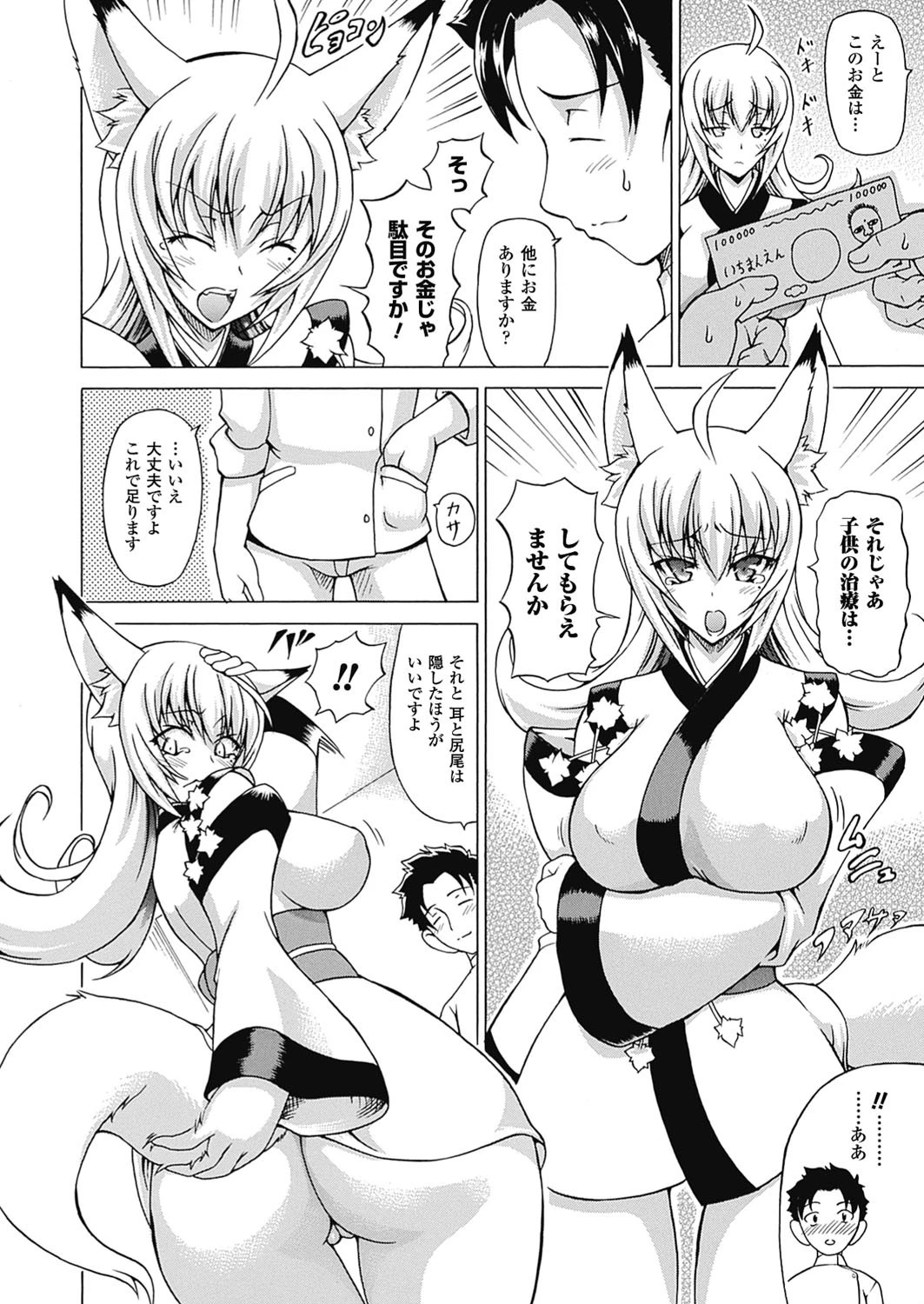 ばけバレ！ページ6