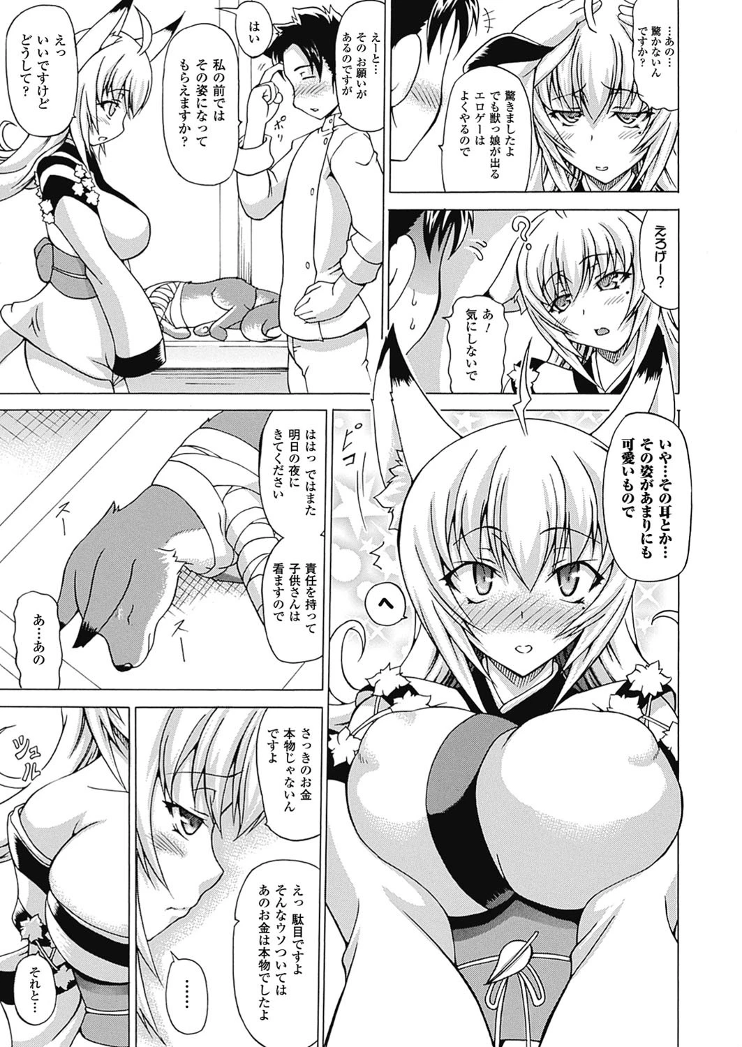 ばけバレ！ページ7