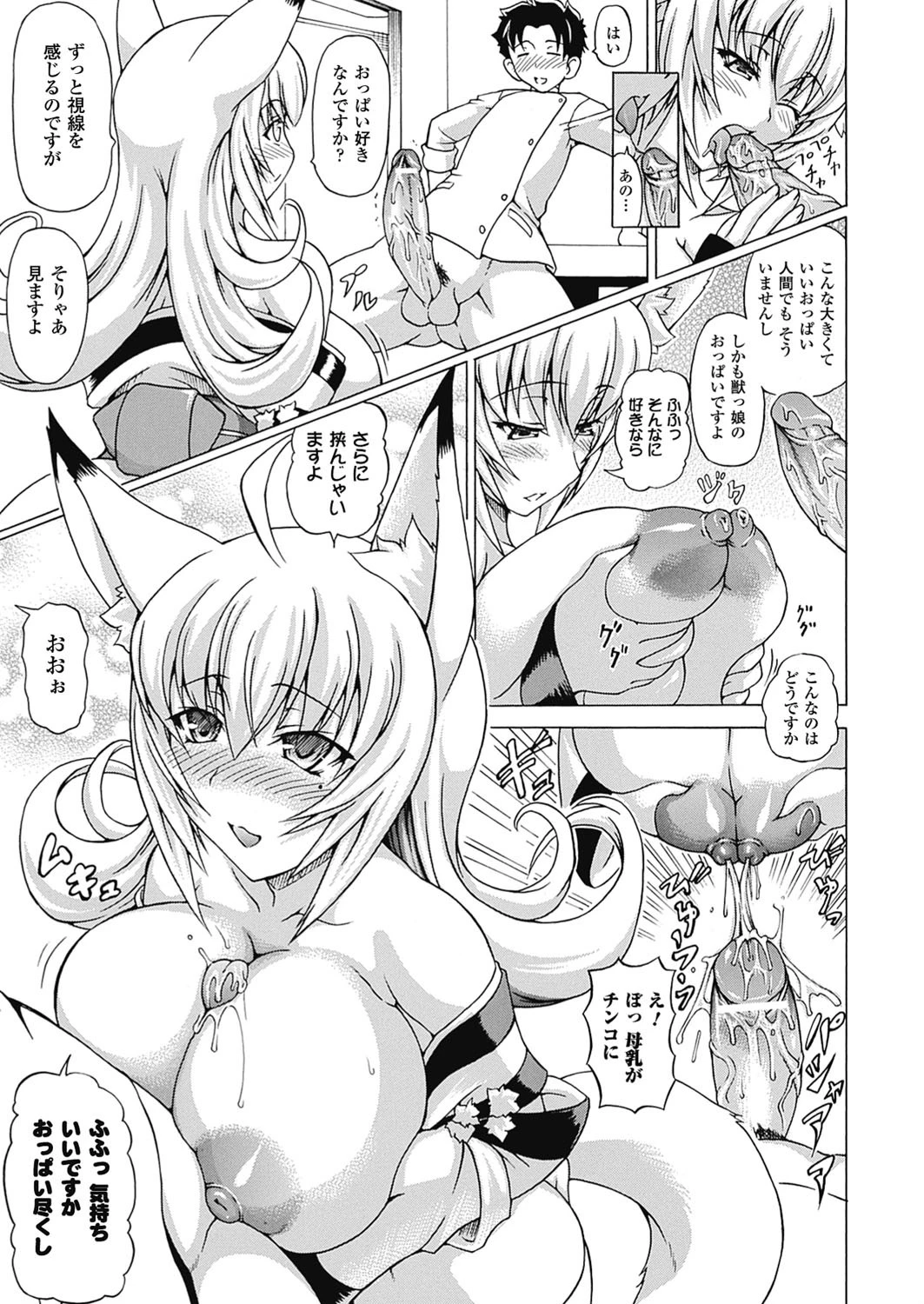 ばけバレ！ページ9