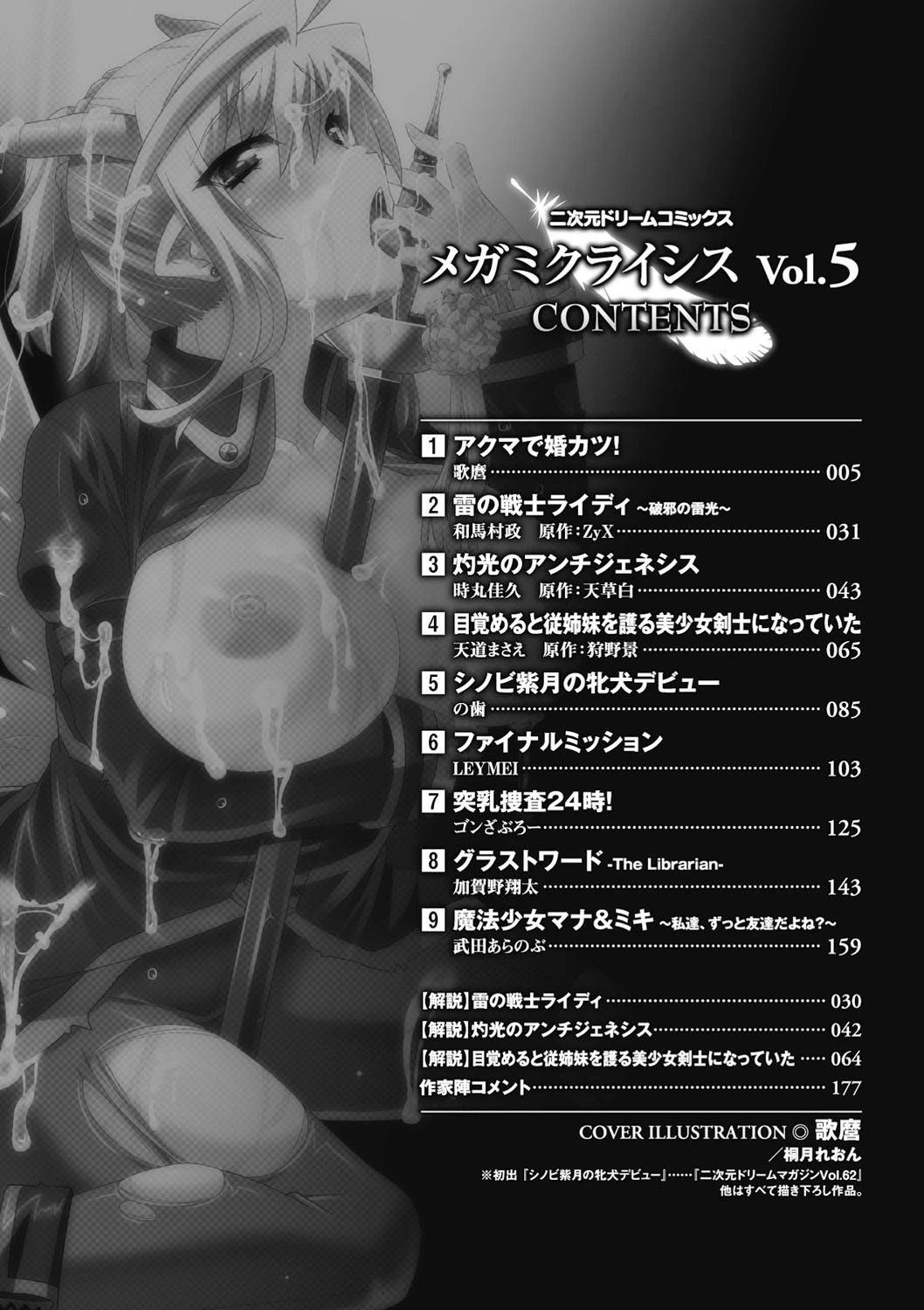 メガミクライシス Vol.5ページ4
