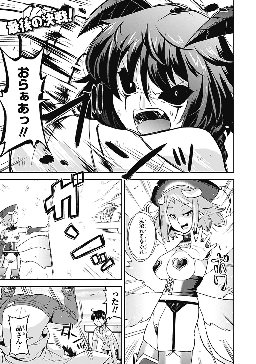 メガミクライシス Vol.5ページ5