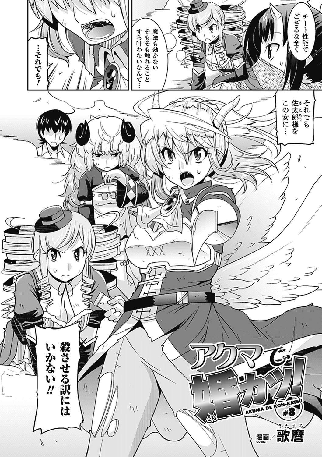 メガミクライシス Vol.5ページ6
