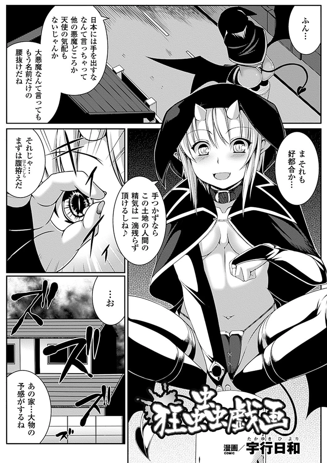 コミックアンリアルアンソロジー 異種姦マニアクス デジタル版Vol.4ページ5