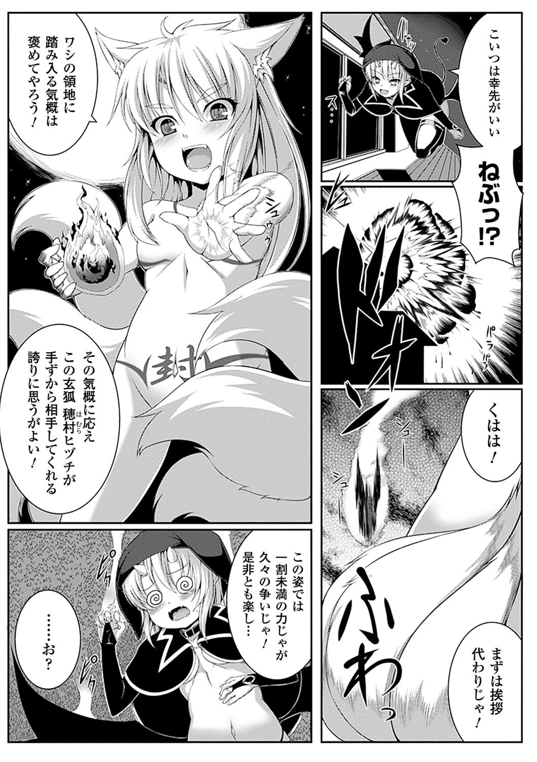 コミックアンリアルアンソロジー 異種姦マニアクス デジタル版Vol.4ページ6