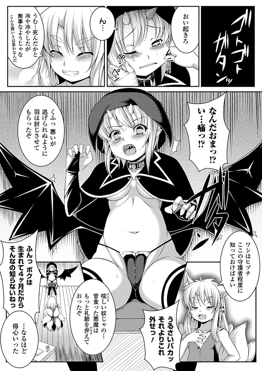 コミックアンリアルアンソロジー 異種姦マニアクス デジタル版Vol.4ページ7