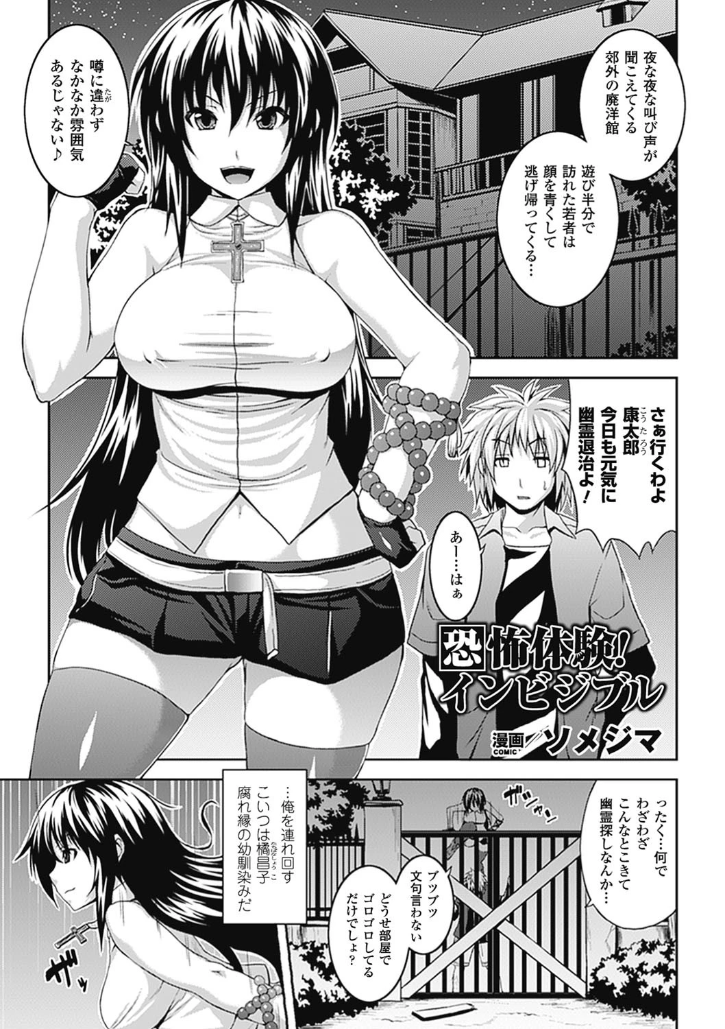 別冊コミックアンリアル 超能力でやりたい放題 Vol.1ページ5