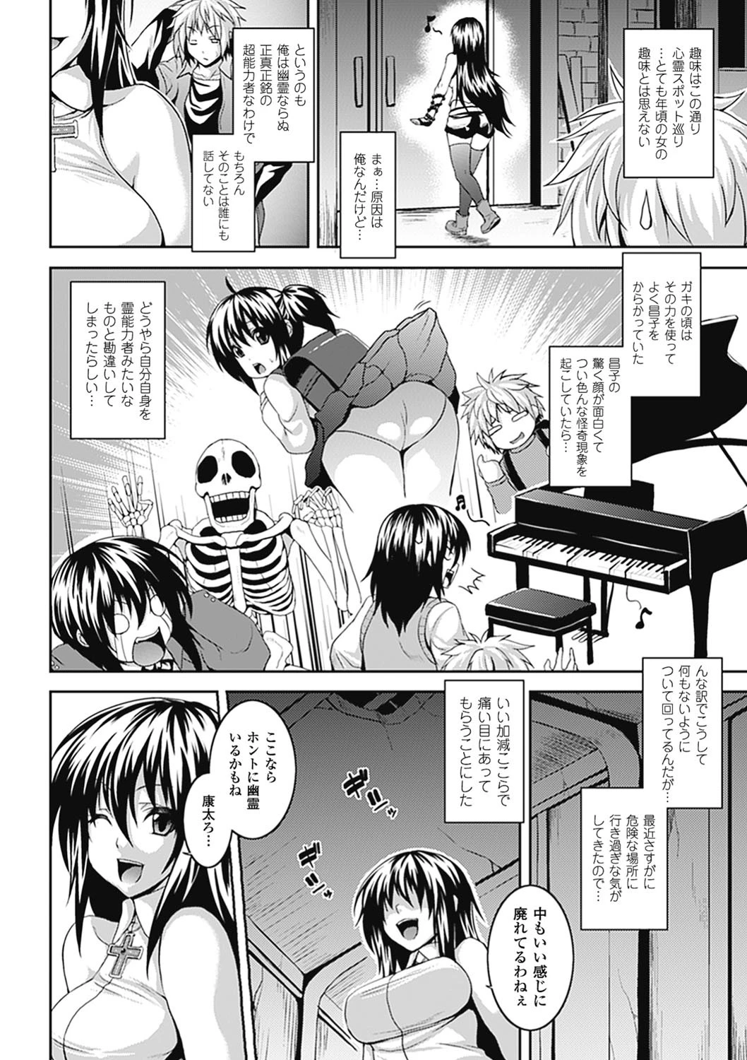 別冊コミックアンリアル 超能力でやりたい放題 Vol.1ページ6
