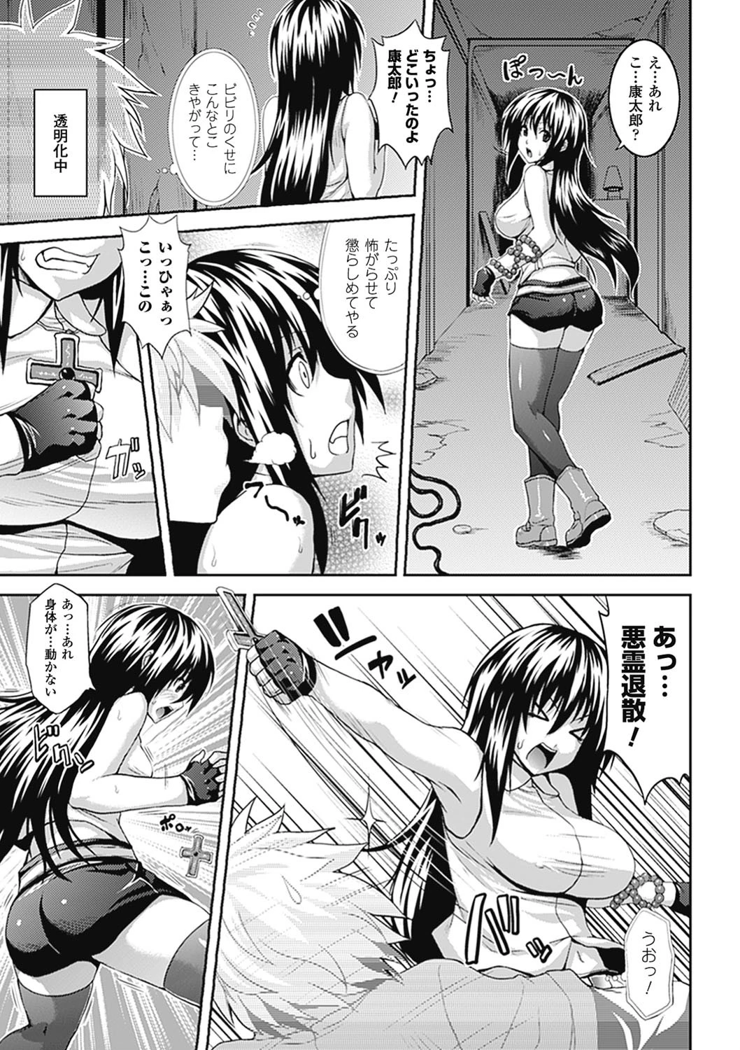 別冊コミックアンリアル 超能力でやりたい放題 Vol.1ページ7