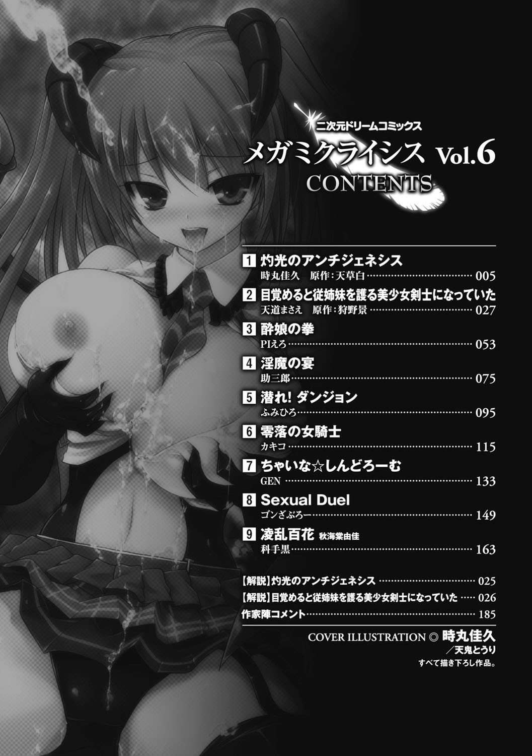 メガミクライシス Vol.6ページ4
